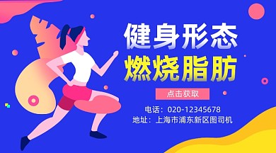 健身燃脂手绘插画手机横图