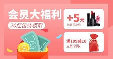 会员福利店铺优惠券领券淘宝电商海报