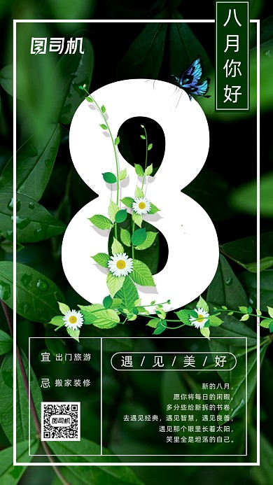 八月你好清新文艺手机海报
