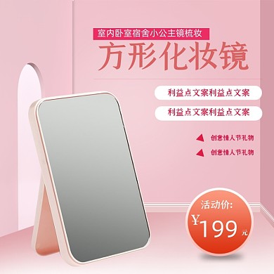 粉色简约少女心化妆镜镜子主图