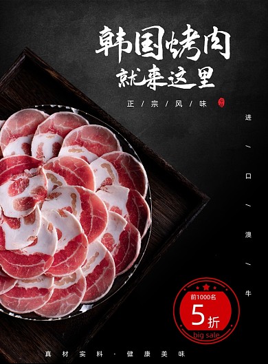 韩国烤肉清新简约大气美食海报