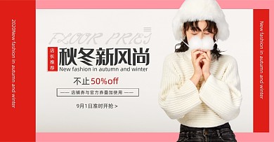 红色时尚简约风女装秋装上新海报