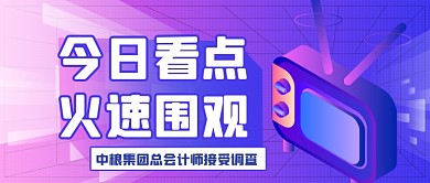 今日热榜通用科技渐变公众号首图