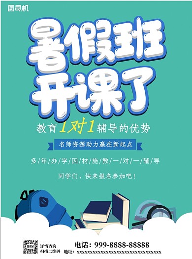 浅绿色大气简约暑假班开课了宣传单
