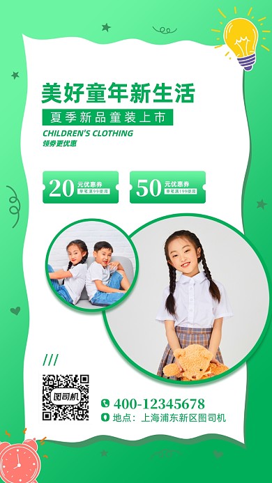 童装促销绿色宣传手机海报
