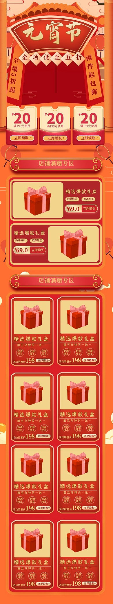 喜庆红色团圆元宵节电商淘宝首页