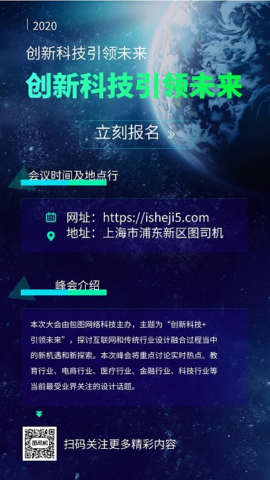 创新科技引领未来手机海报