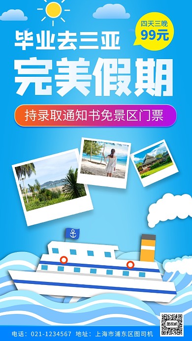 毕业旅行促销手机海报