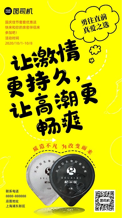 避孕套宣传手机海报