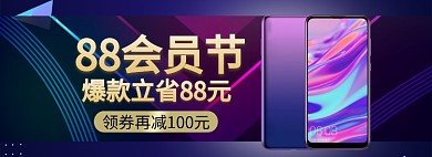 88会员节狂欢大促