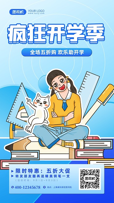 开学文具促销手机海报