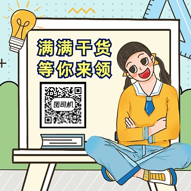 满满干货等你来领简约插画方形二维码