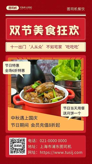 双节狂欢经典摄影图美食促销手机海报