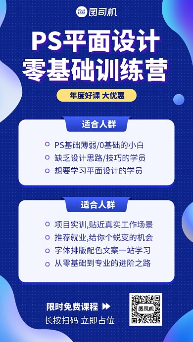 零基础训练营手机海报