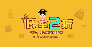 卡通双十一全场促销宫廷趣味海报