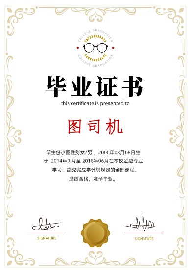 包图网欧式复古花边通用大学生毕业证书