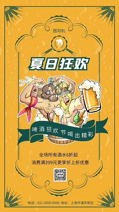 啤酒狂欢简约创意餐饮促销手机海报