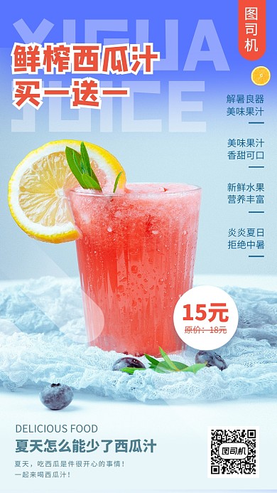 饮品上新手机海报