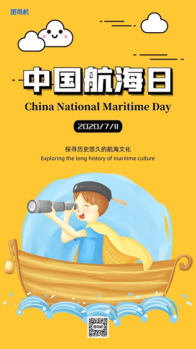 中国航海日宣传海报