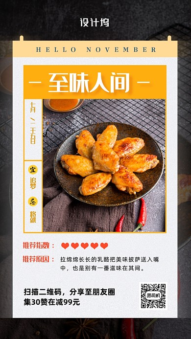 简约风美食日签海报