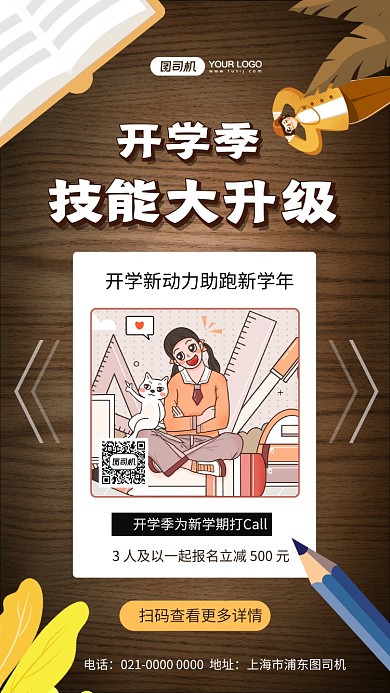 开学季技能升级文艺复古培训手机海报