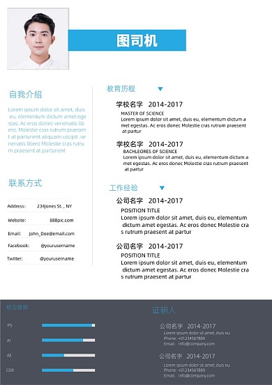 极简商务个人简历
