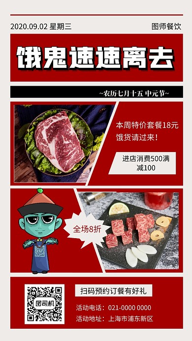 饿鬼离去简约中元节美食促销手机海报