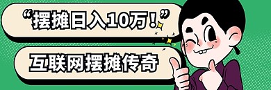 绿色手绘海报地摊摆摊经济热文链接配图