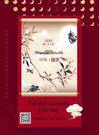 复古红色中秋国庆双节节日宣传海报
