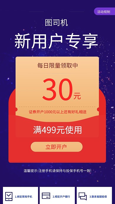 新用户专享手机海报