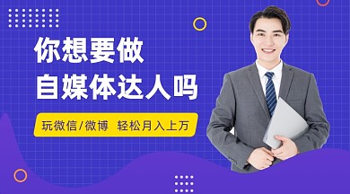 自媒体达人课程封面