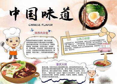 卡通可爱中国味道小报手抄报