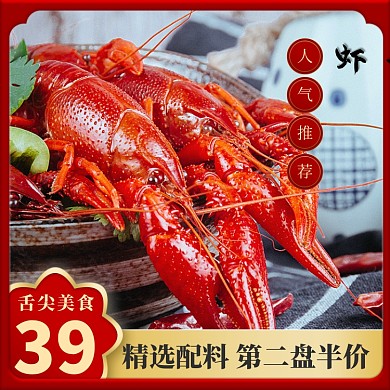 小龙虾美食饿了么夜宵主图