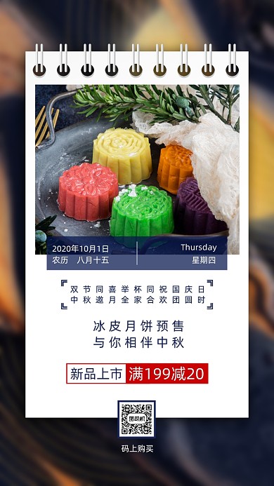 传统节日中秋节手机海报