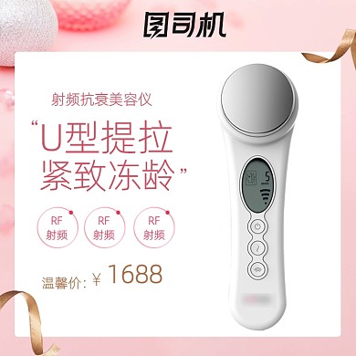 七夕情人节粉色护肤美容仪促销主图