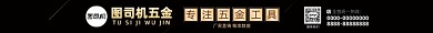 五金工具淘宝电商店招图