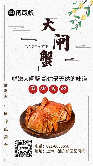 复古阳澄湖大闸蟹促销宣传手机海报