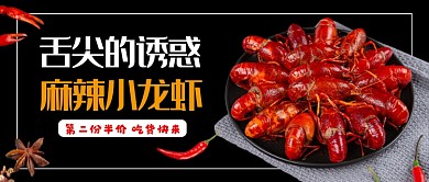 黑色大气小龙虾公众号首图
