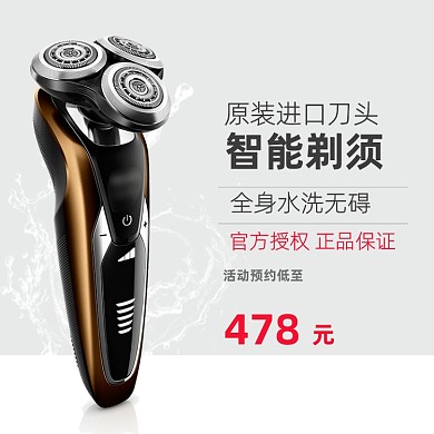 蓝色清凉数码家电剃须刀电商主图