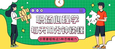 职场心理学公众号首图