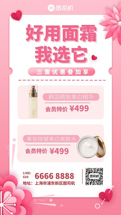 好用我选它手机海报