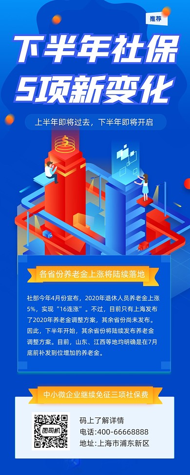 社保新变化蓝色简约插画手机长图