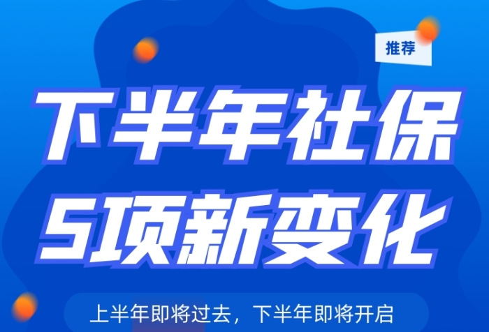 社保新变化蓝色简约插画手机长图