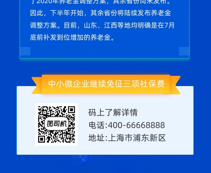 社保新变化蓝色简约插画手机长图