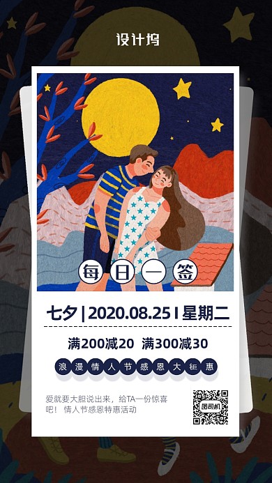 七夕情人节日签海报