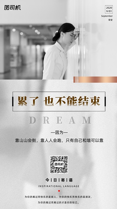 励志早安签到日签手机海报