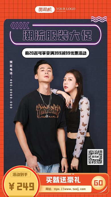 潮流情侣装活动海报