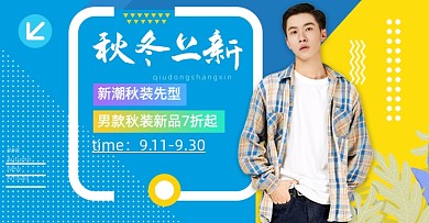 蓝色创意秋冬上新男装海报
