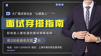 面试穿搭指南大气简约手机横图