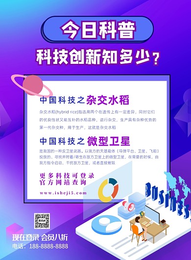 全国科普行动日紫色渐变宣传印刷海报